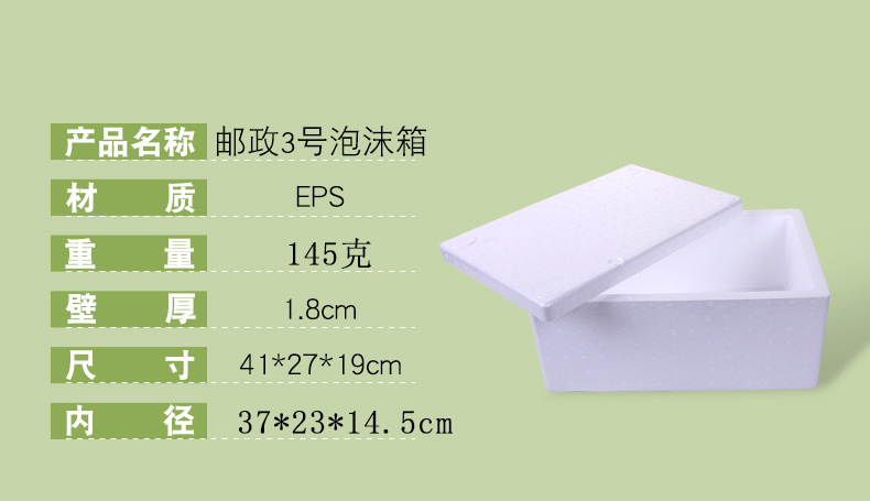 郵政3號泡沫箱